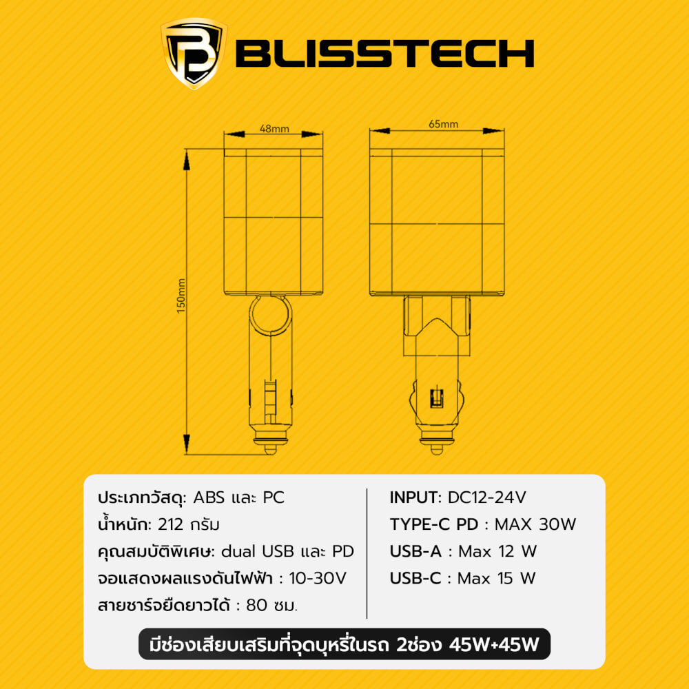 ที่ชาร์จในรถยนต์ BLISSTECH รุ่น SPLITTER-C 30W FAST CHARGE สายชาร์จยืดหดได้ 80ซม. TYPE-C / USB-A / USB-C_6